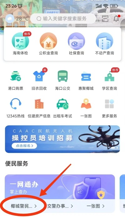椰城市民云