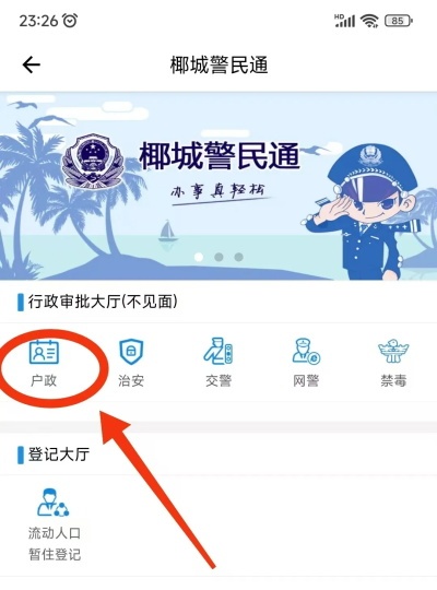 椰城市民云