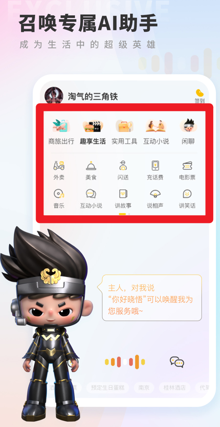 晓悟语音助手