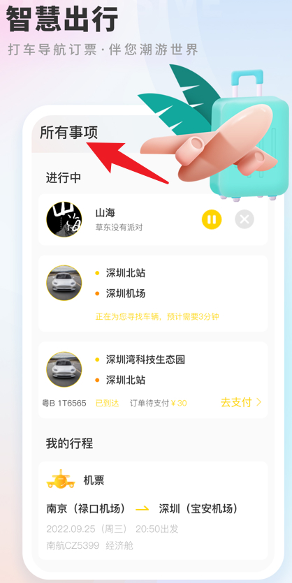 晓悟语音助手