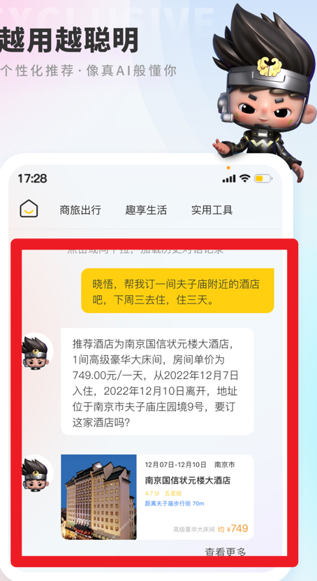 晓悟语音助手