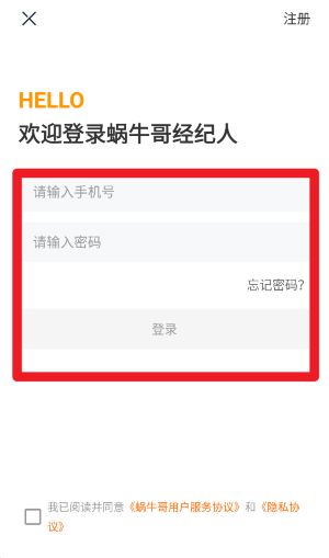 蜗牛哥经纪人