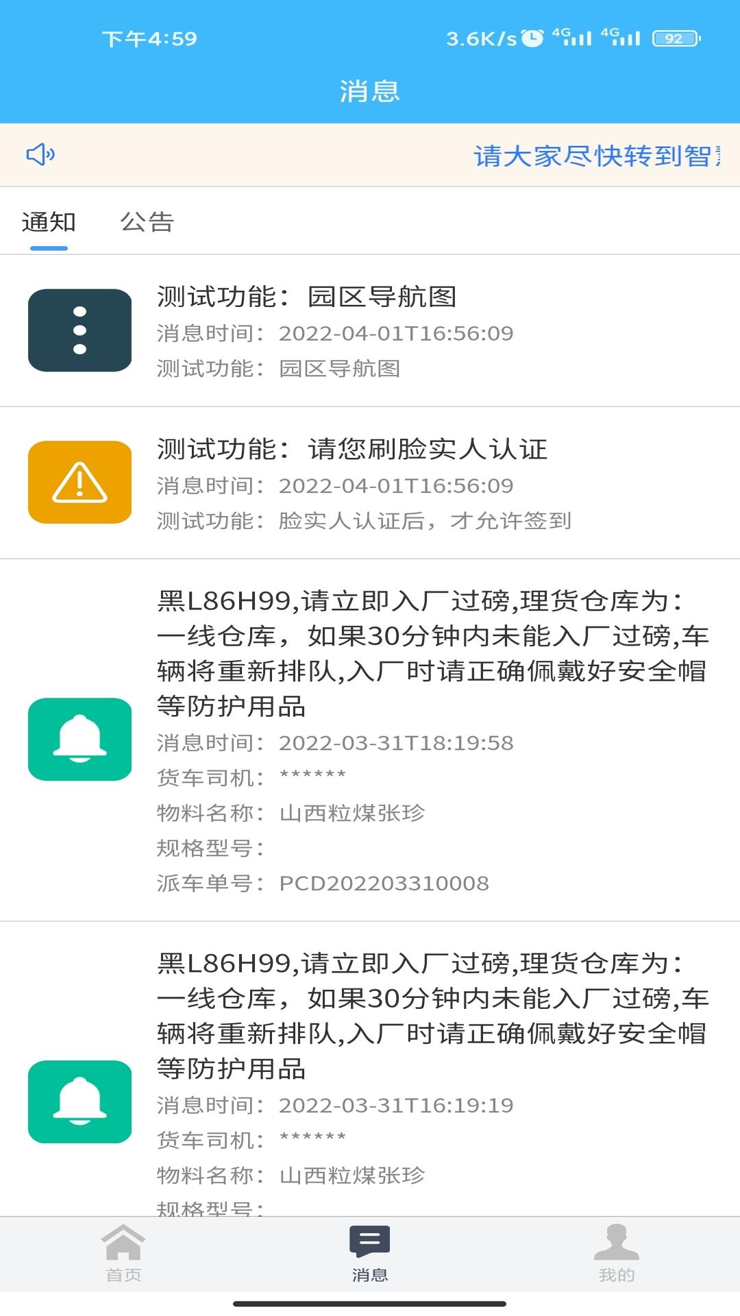 智慧发运小程序