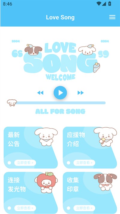 Love Songapp下载