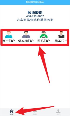 智慧发运小程序