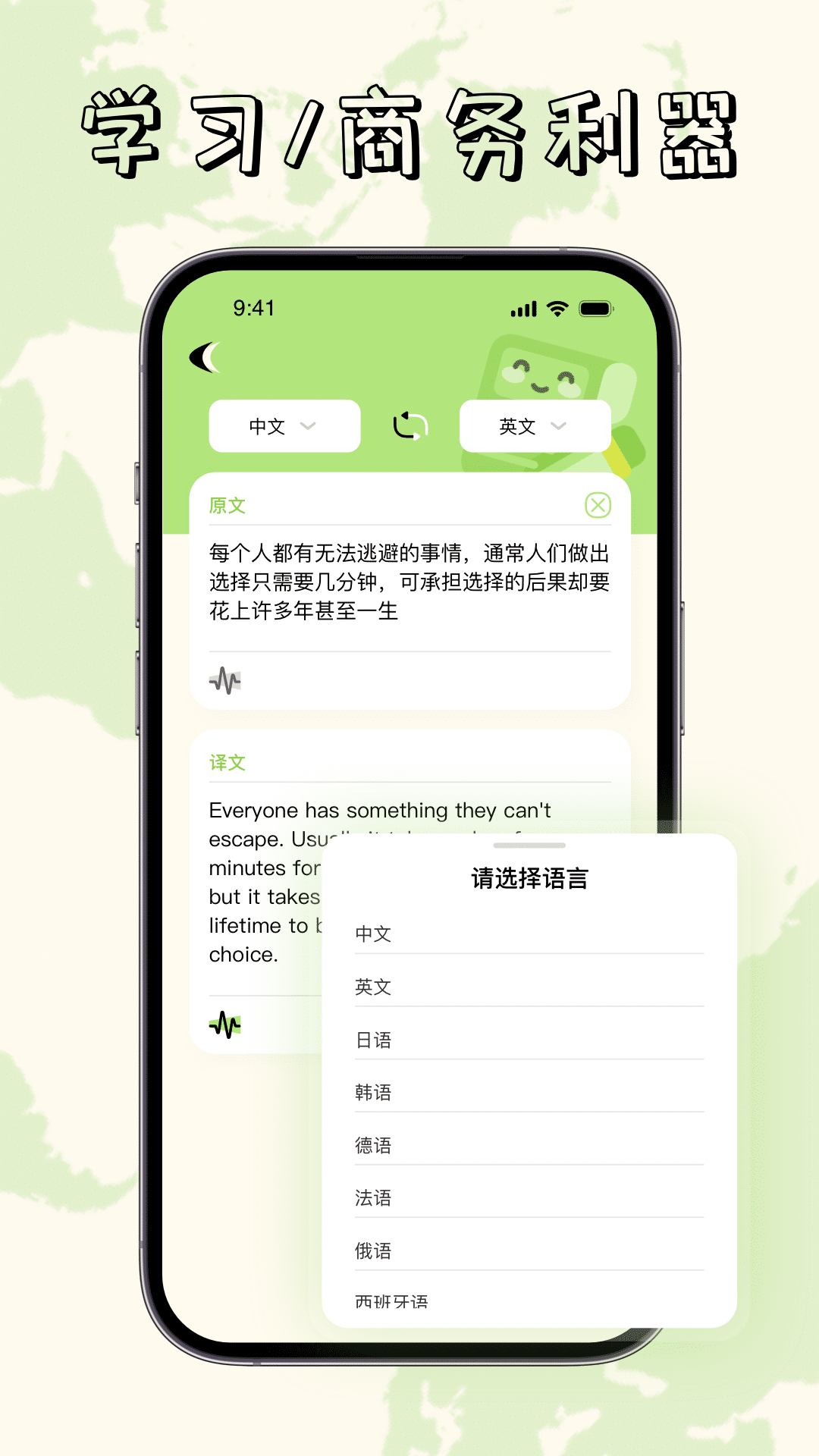 单词翻译帮