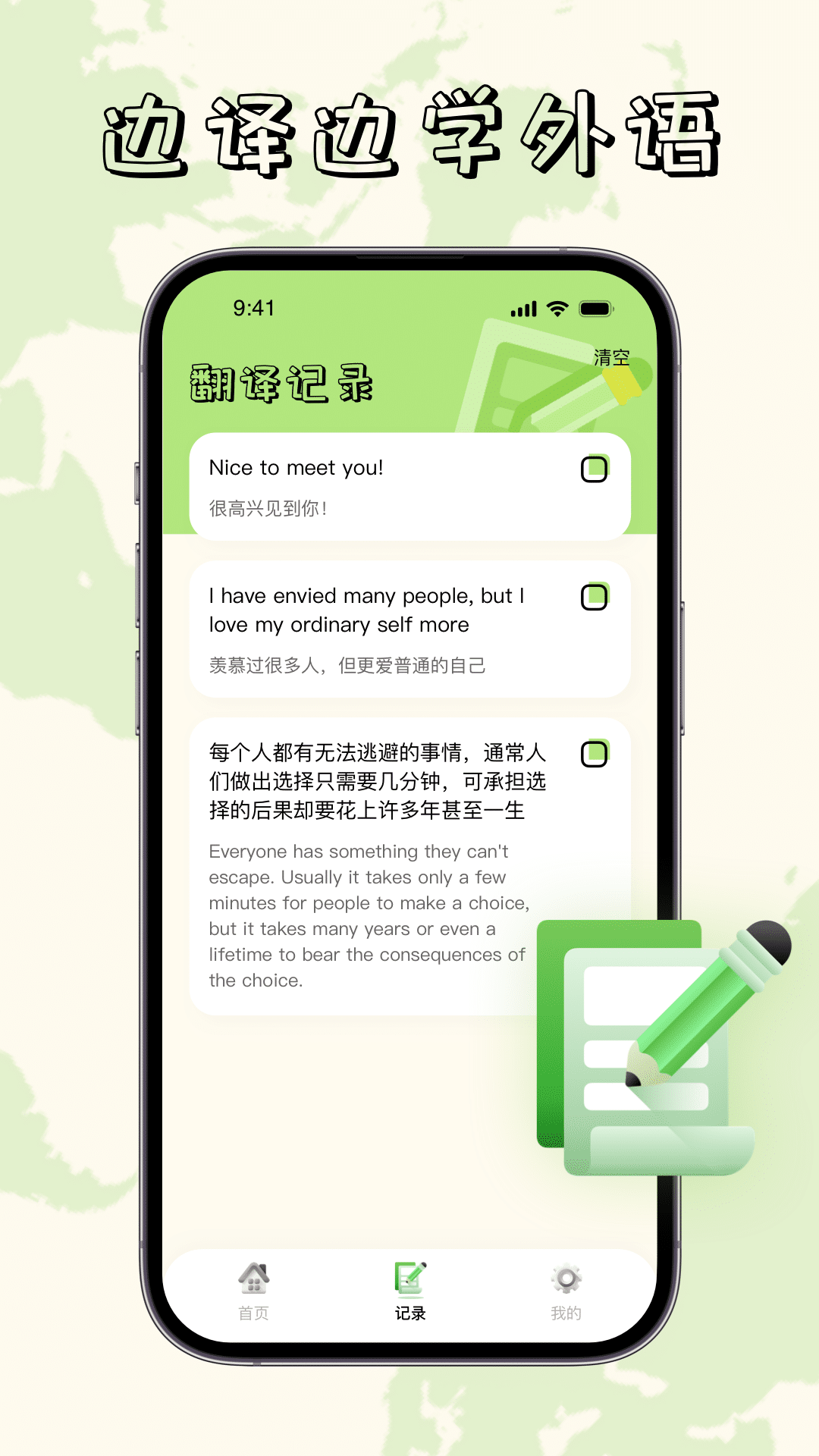 单词翻译帮