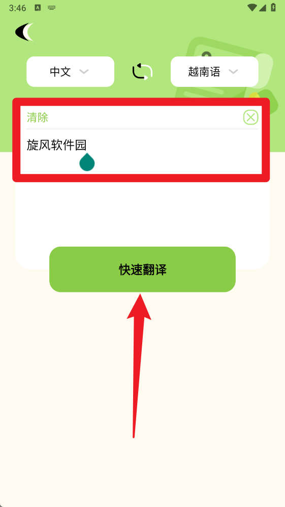 单词翻译帮