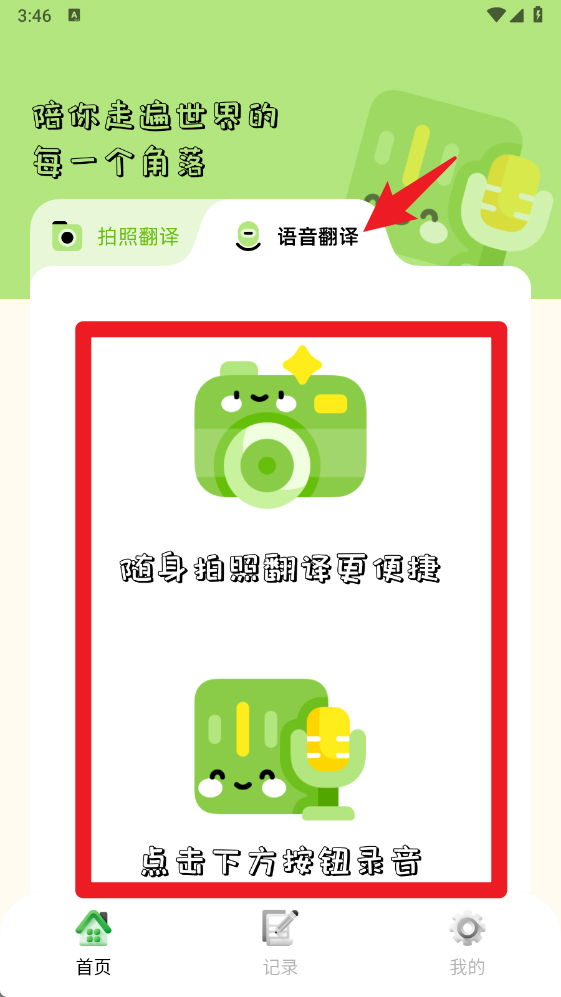 单词翻译帮