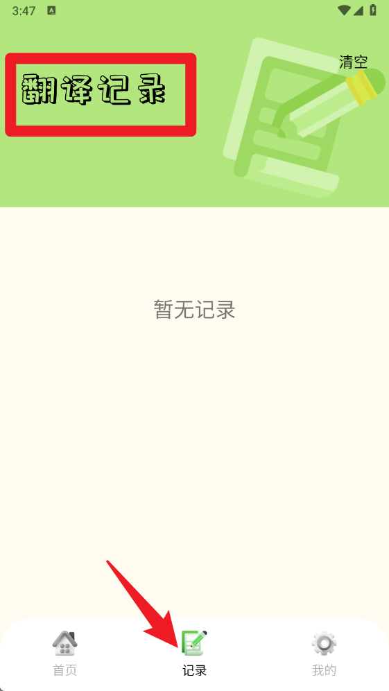 单词翻译帮