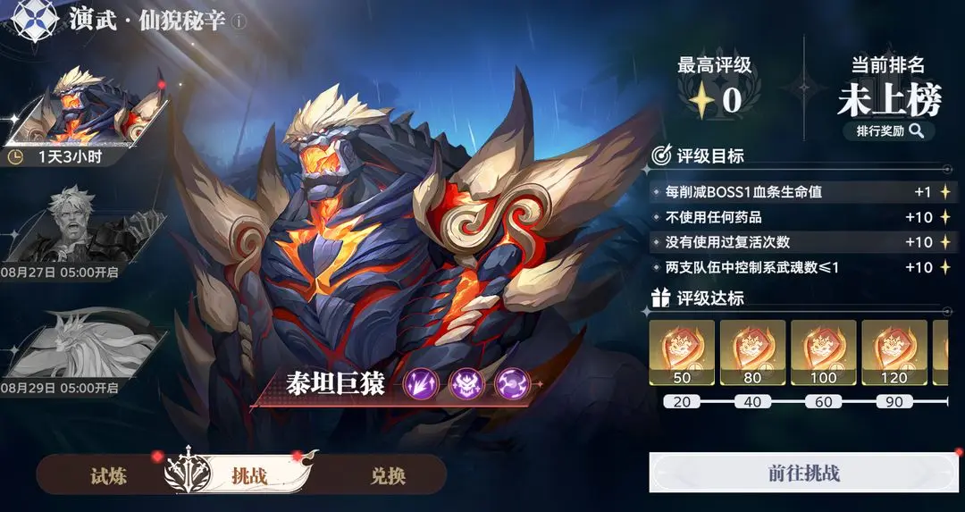 斗罗大陆猎魂世界仙猊秘辛活动玩法预告