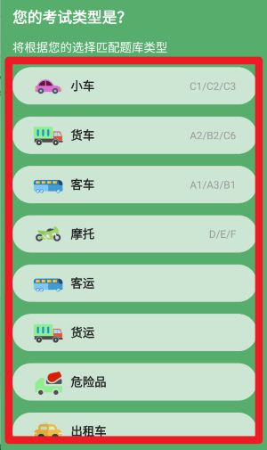 驾考速通
