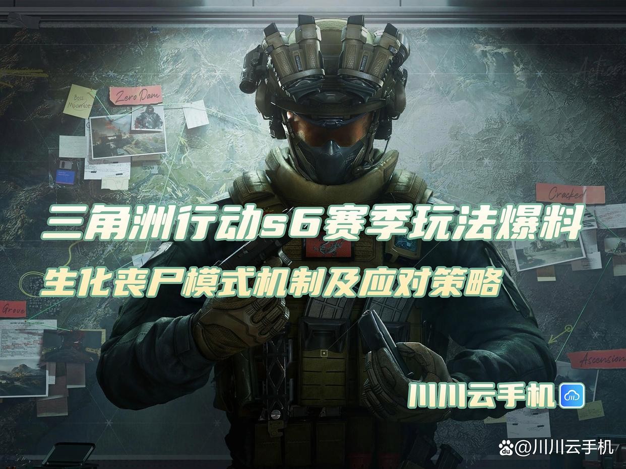 三角洲行动S6赛季玩法爆料