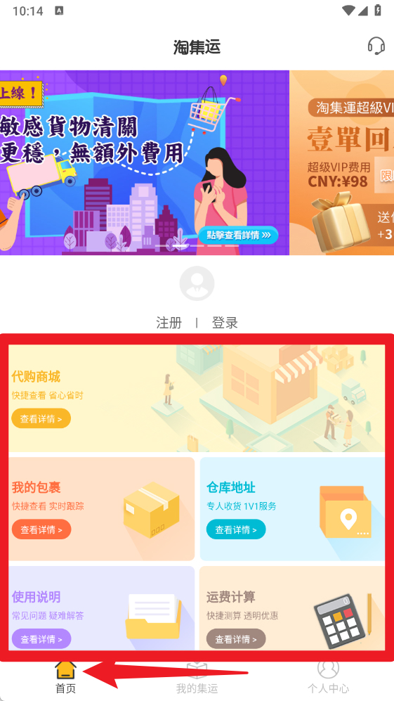 淘集运