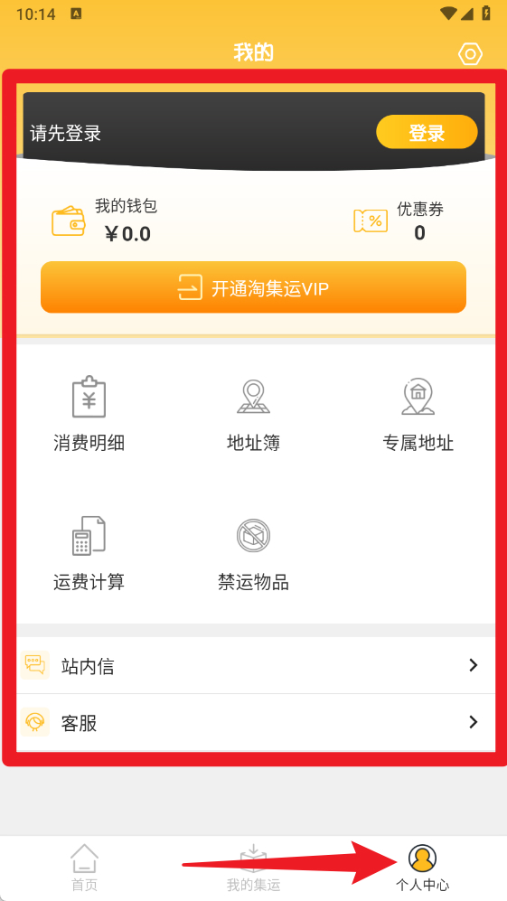 淘集运