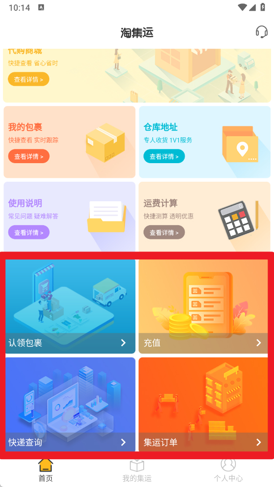 淘集运