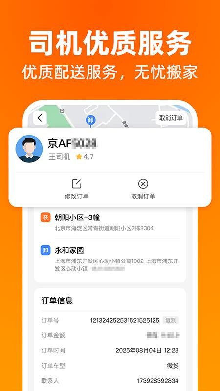 货运搬家拉货