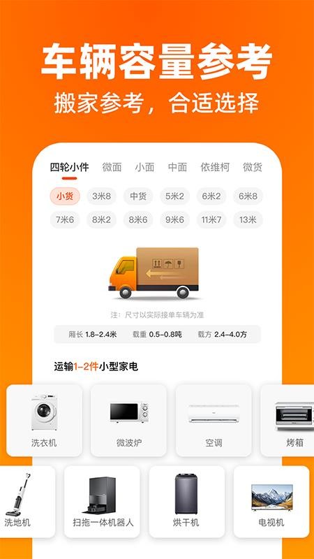 货运搬家拉货