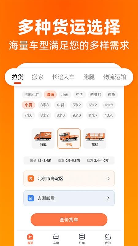 货运搬家拉货