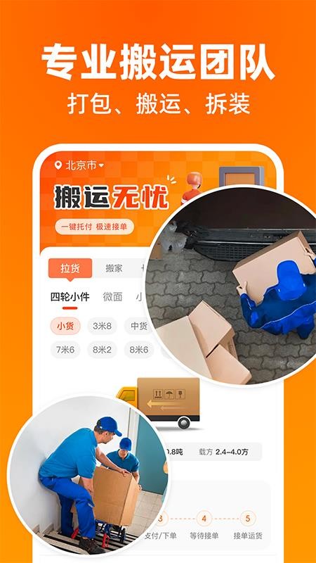 货运搬家拉货