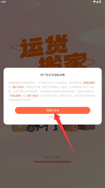 货运搬家拉货