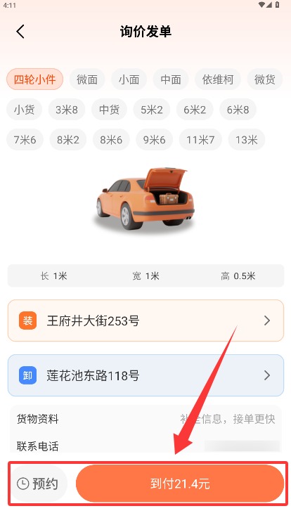 货运搬家拉货