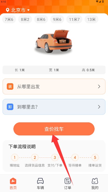 货运搬家拉货