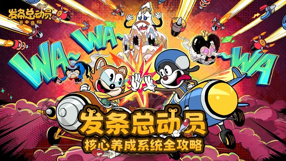发条总动员