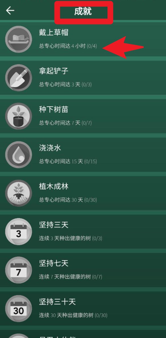 Forest 专注森林