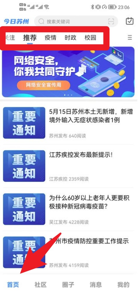 今日苏州