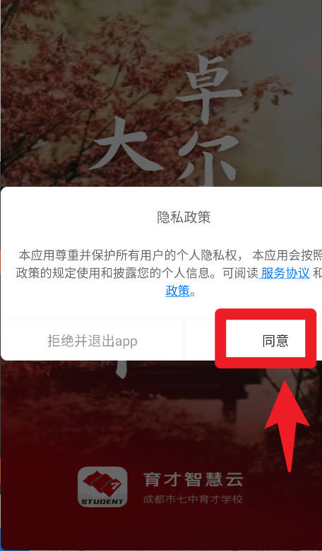 育才智慧云