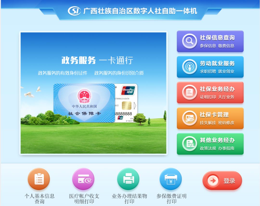 手机社保查询