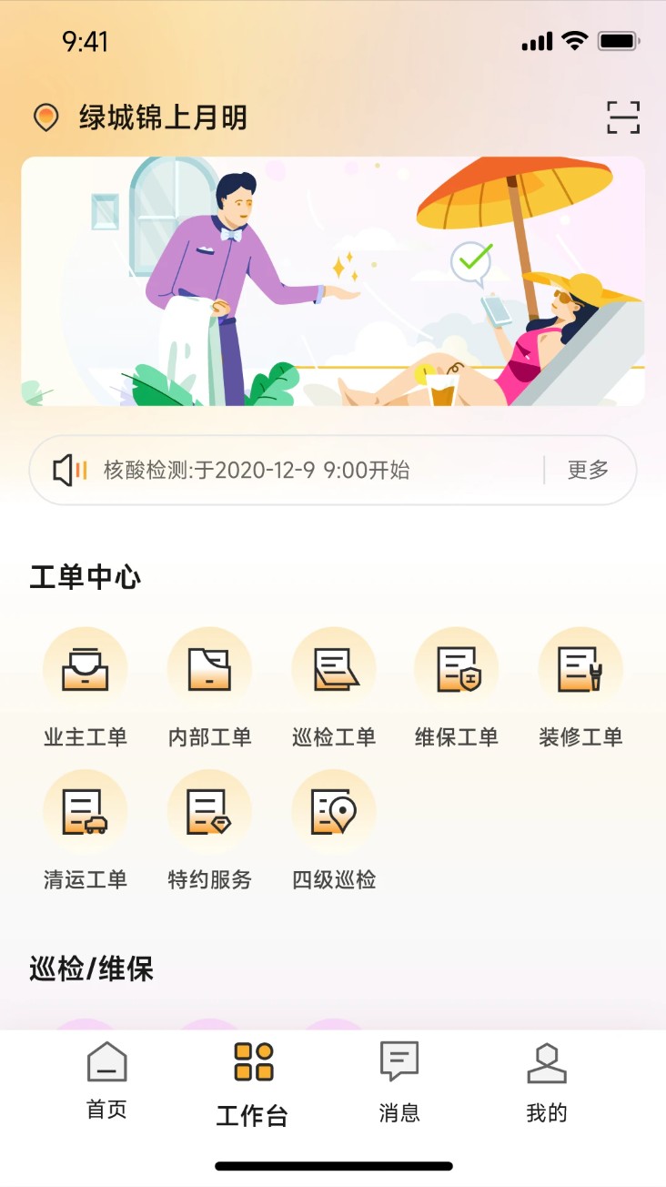 海客会管理