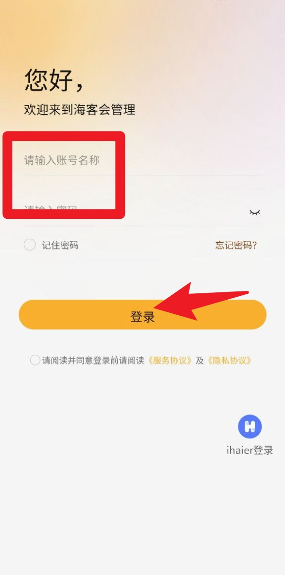 海客会管理