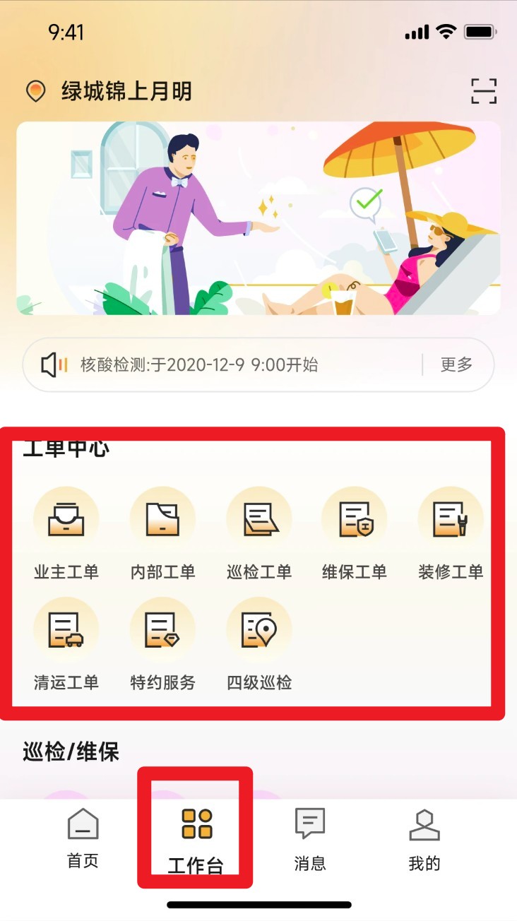 海客会管理