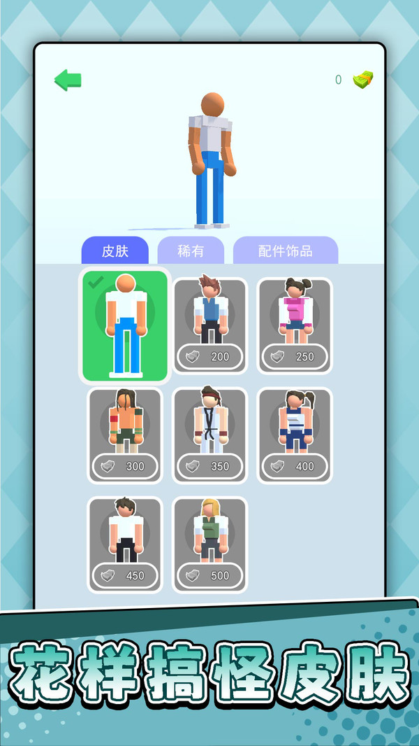橡皮人砰砰砰