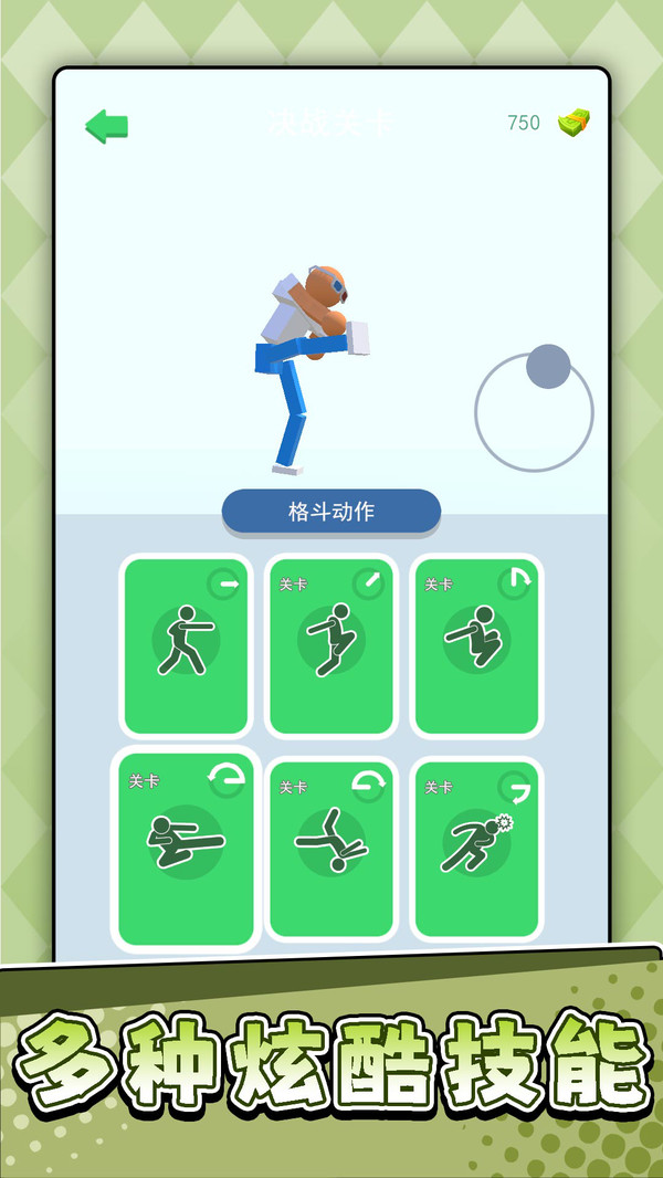 橡皮人砰砰砰