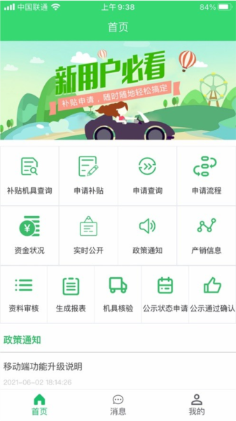 农机购置与应用