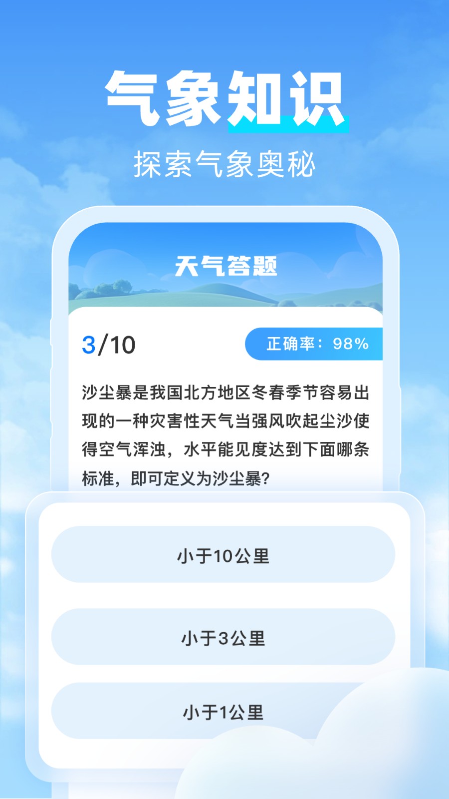 天气达人