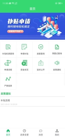 农机购置与应用