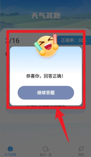 天气达人