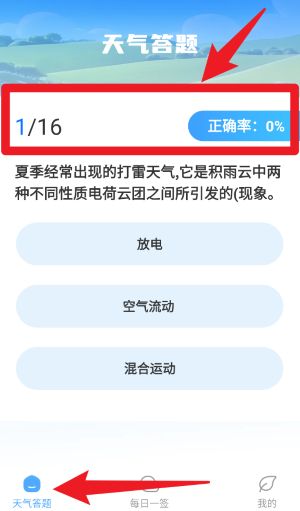 天气达人