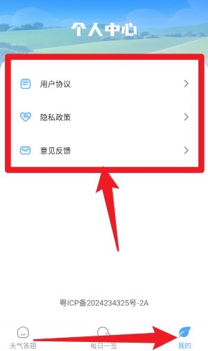 天气达人