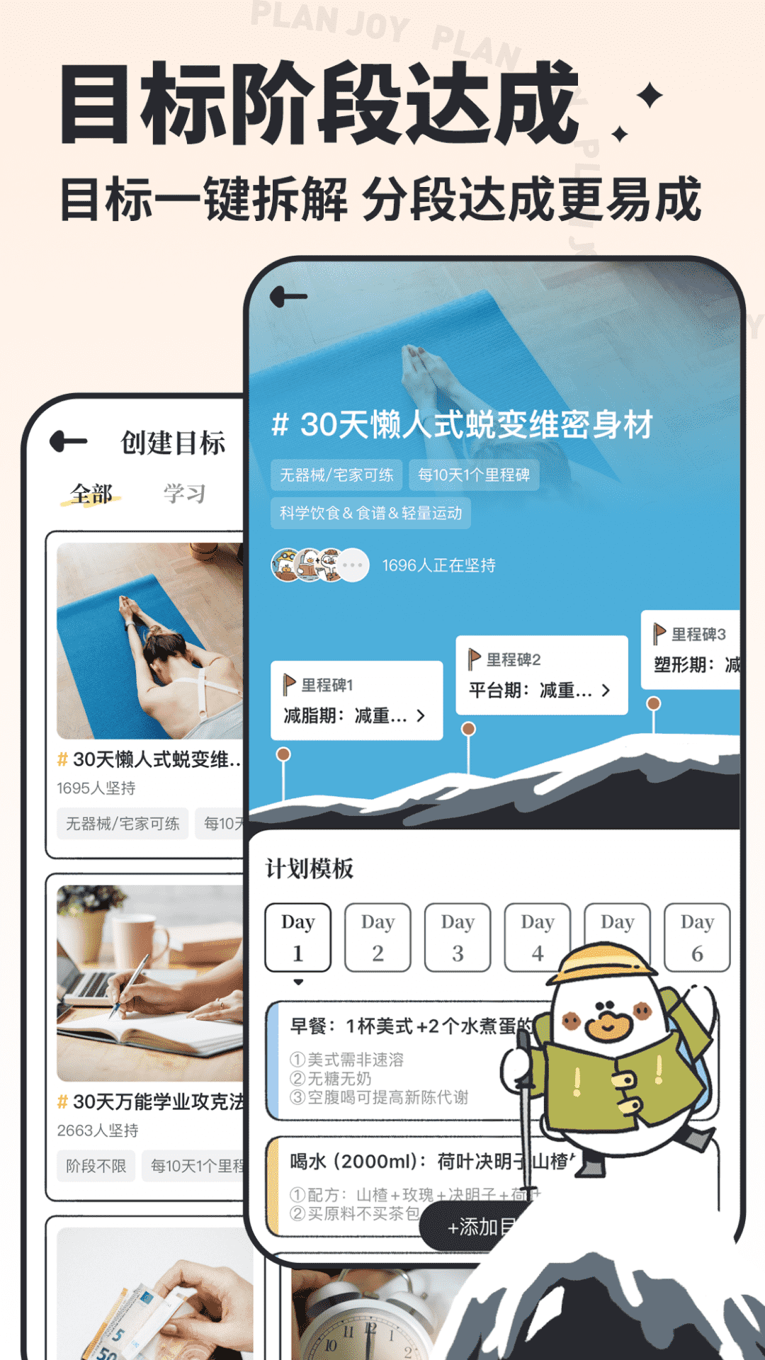 我要做计划专业版