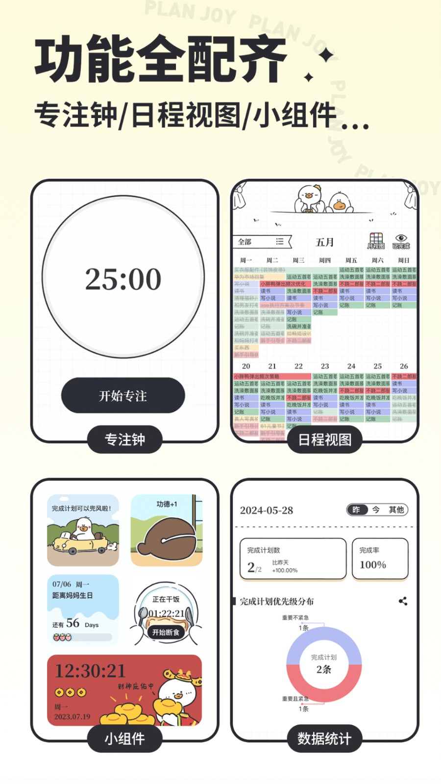我要做计划专业版