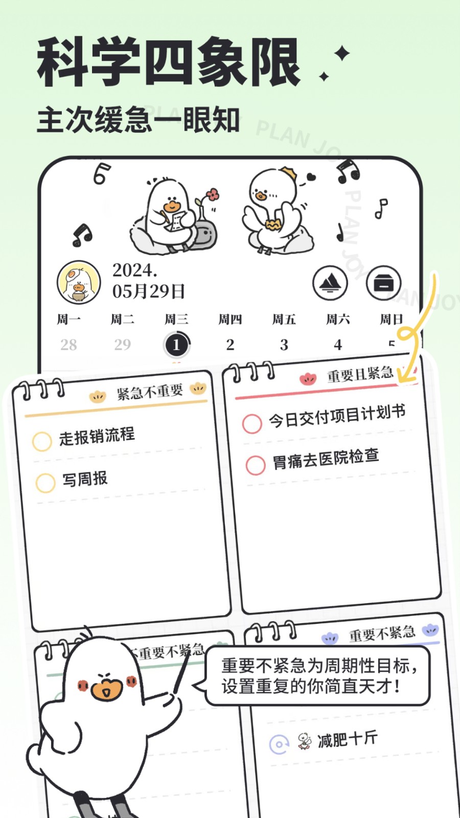 我要做计划专业版
