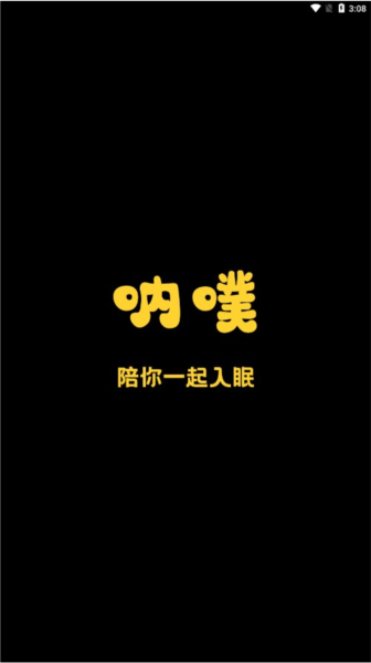 呐噗助眠