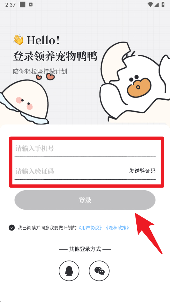 我要做计划专业版