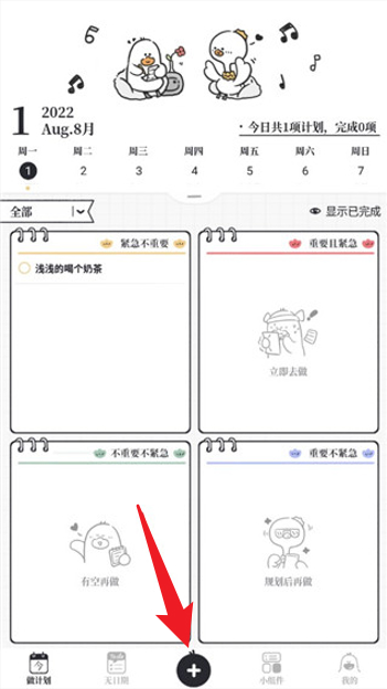 我要做计划专业版
