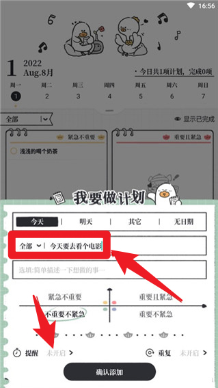 我要做计划专业版
